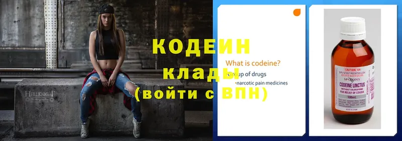 Кодеин напиток Lean (лин)  купить наркоту  Михайловск 